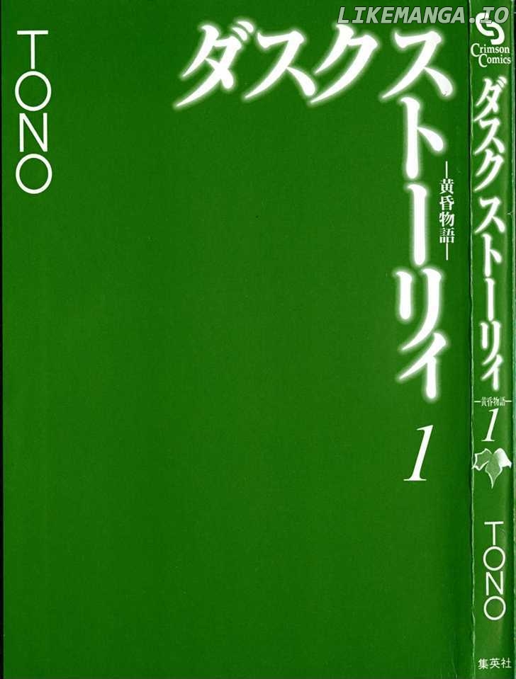 Dusk Story - Tasogare Monogatari chapter 1 - page 4