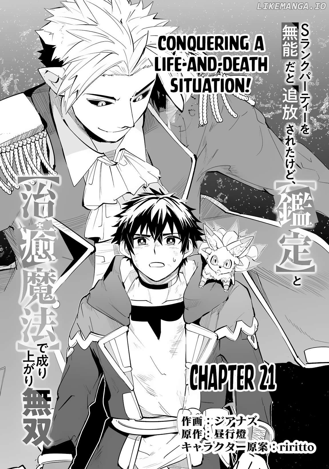 S-Rank Party Wo Munou Da To Tsuihousareta Kedo, “kantei” To “chiyu Mahou” De Nariagari Musou Chapter 21 - page 2