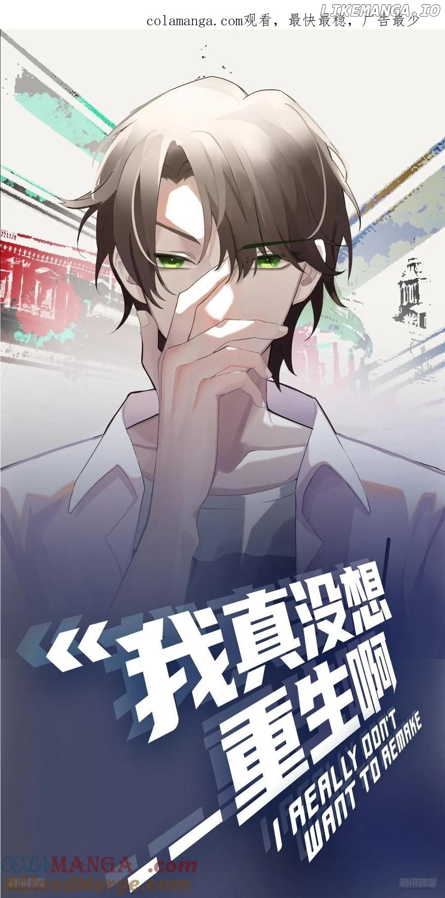 I Really Don’t Want to be Reborn Chapter 361 - page 2