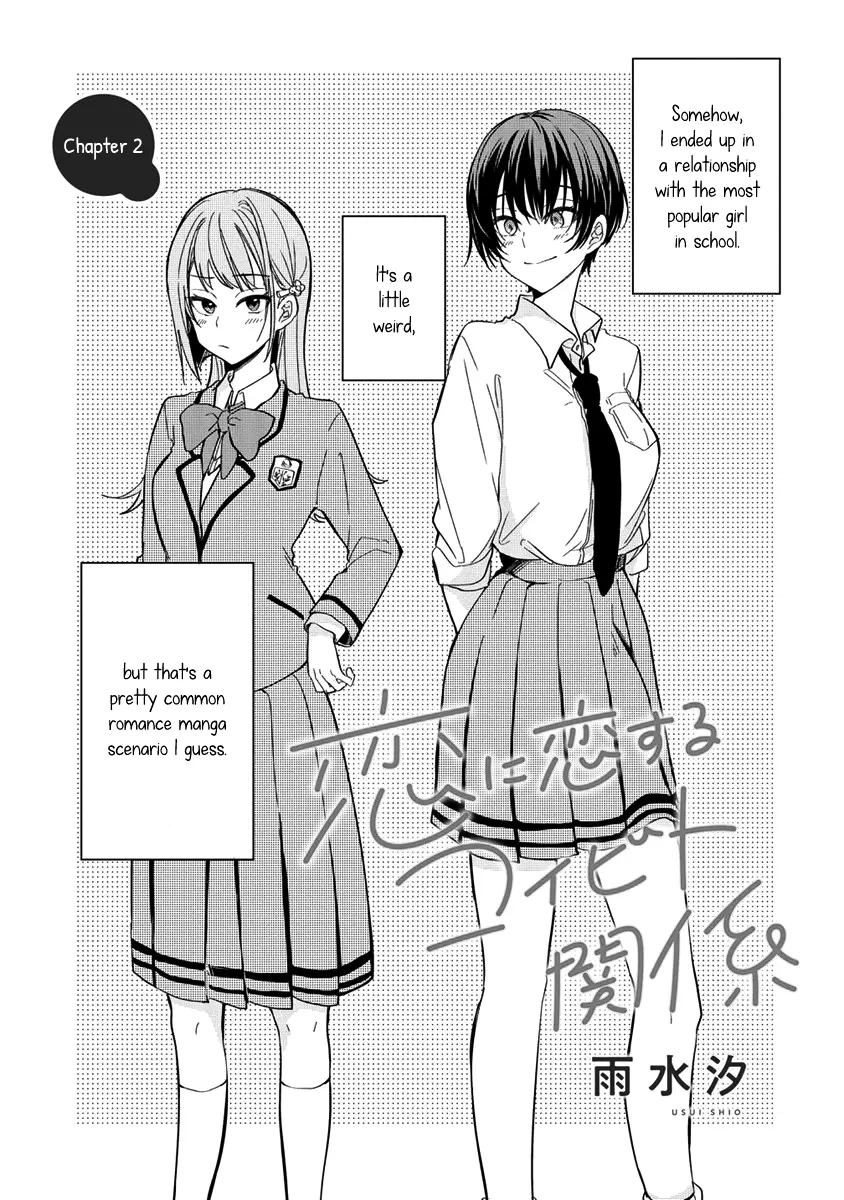 Koi Ni Koi Suru Koibito Kankei chapter 2 - page 1