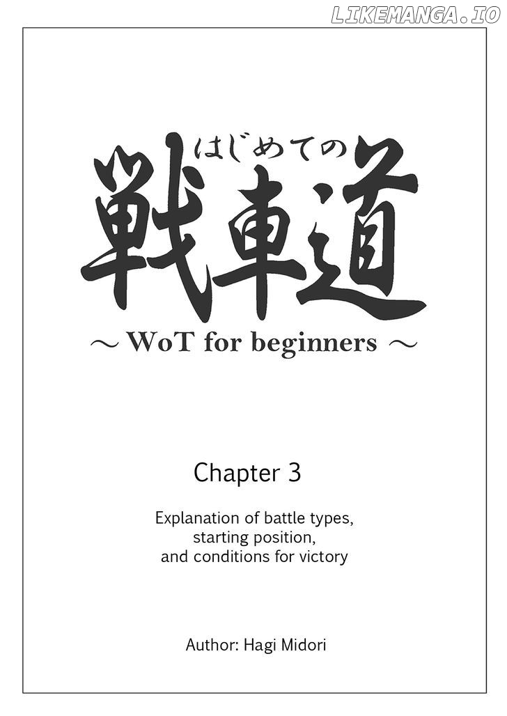 Hajimete no Senshadou - WoT for Beginners chapter 3 - page 1