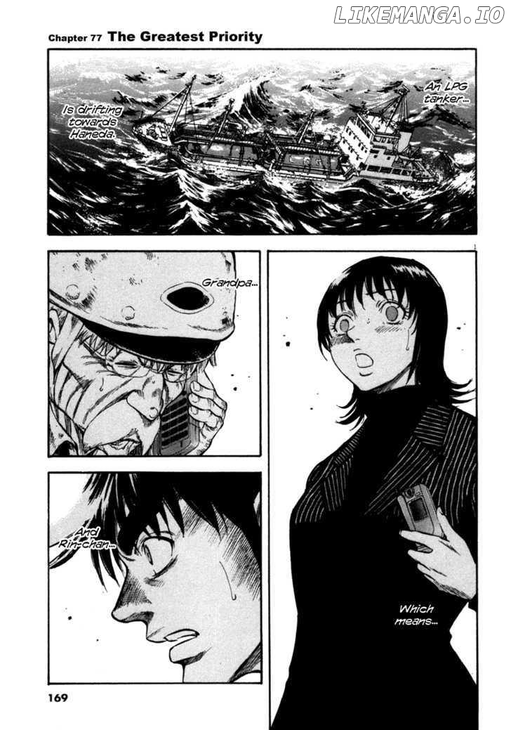 Waga Na wa Umishi Chapter 77 - page 1