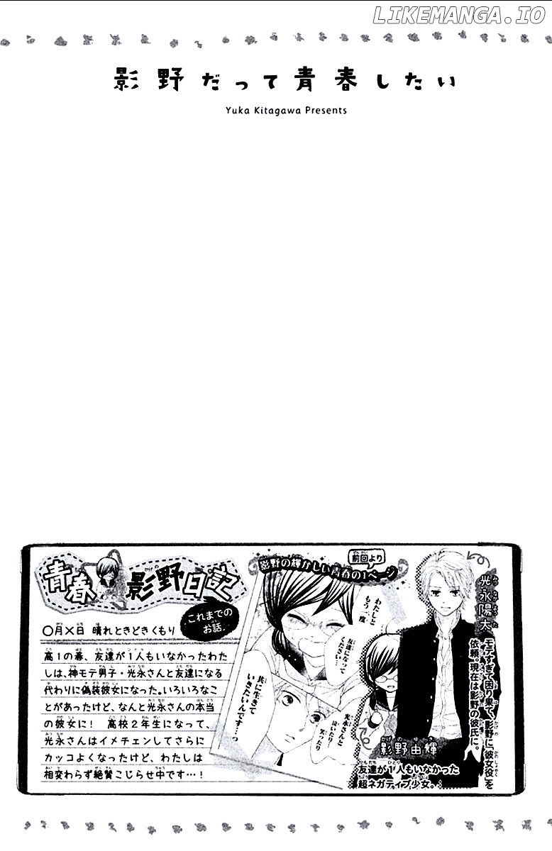 Kageno Datte Seishun Shitai chapter 9 - page 6