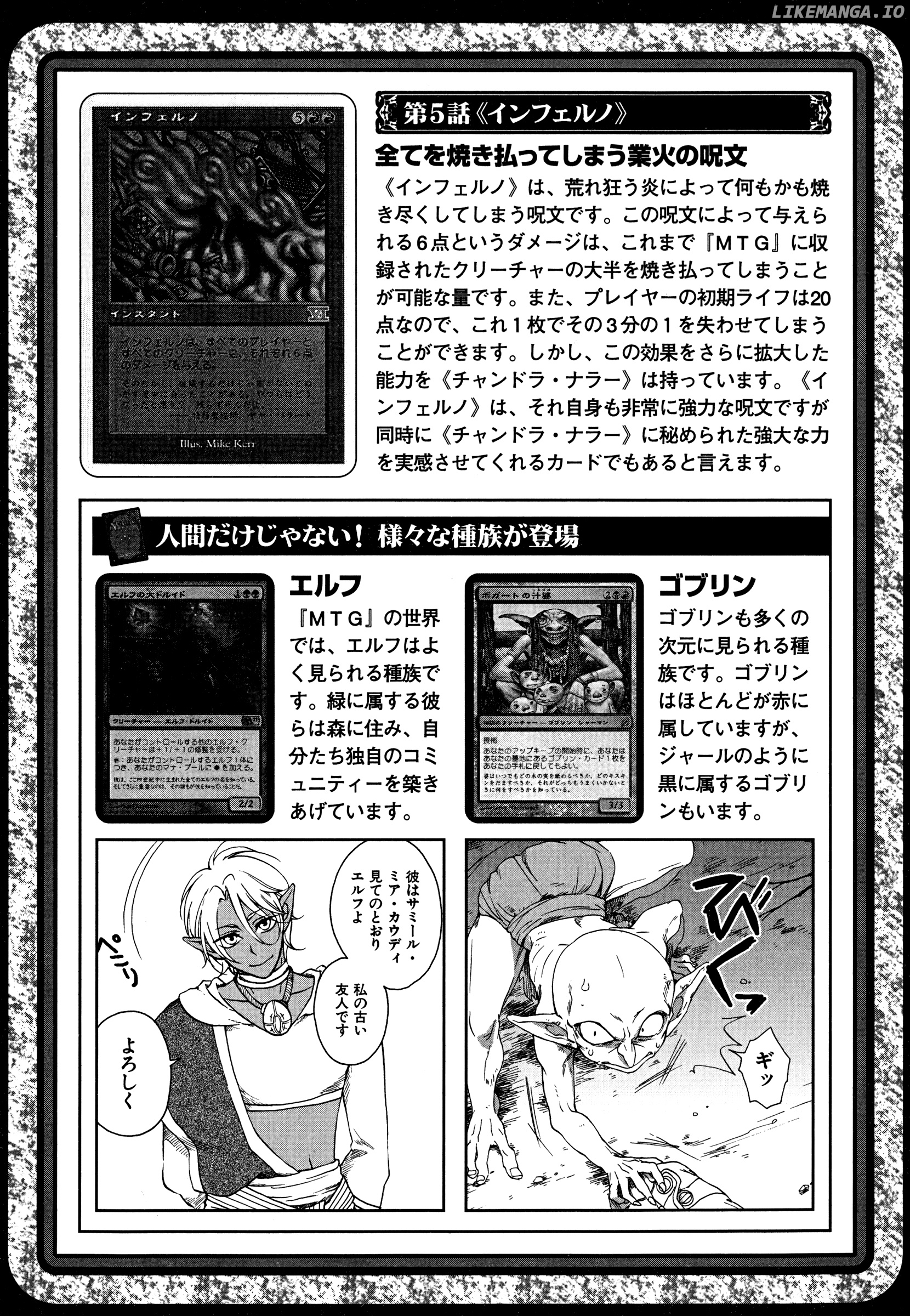 Magic: The Gathering - Moe Tsukinu Honoo chapter 7 - page 32