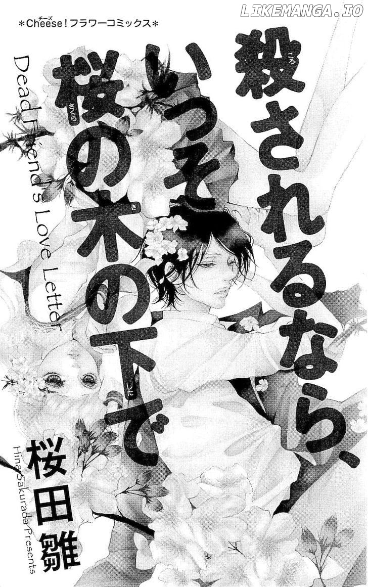 Korosareru Nara, Isso Sakura No Ki No Shita De chapter 1 - page 3