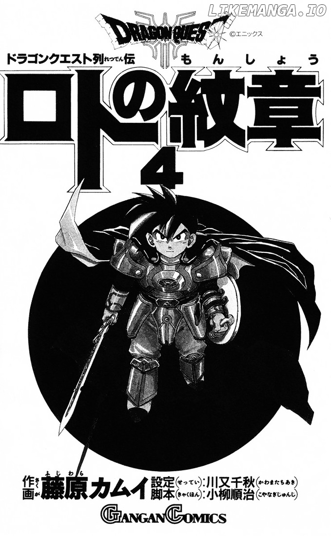 Dragon Quest Retsuden - Roto no Monshou chapter 12 - page 3