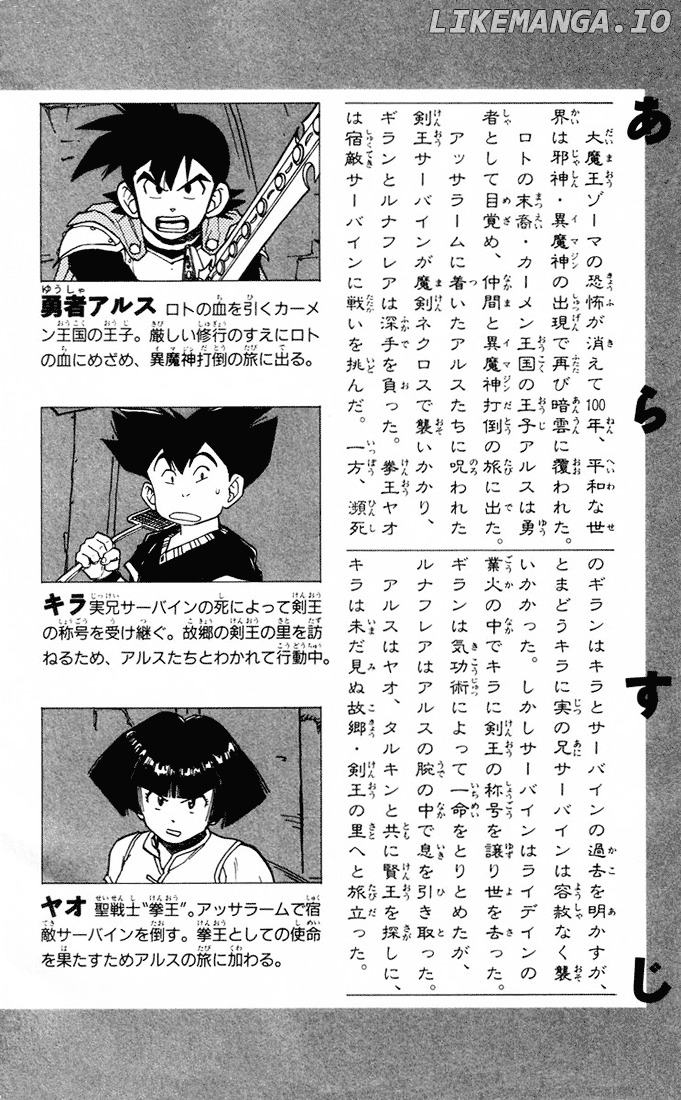Dragon Quest Retsuden - Roto no Monshou chapter 12 - page 4