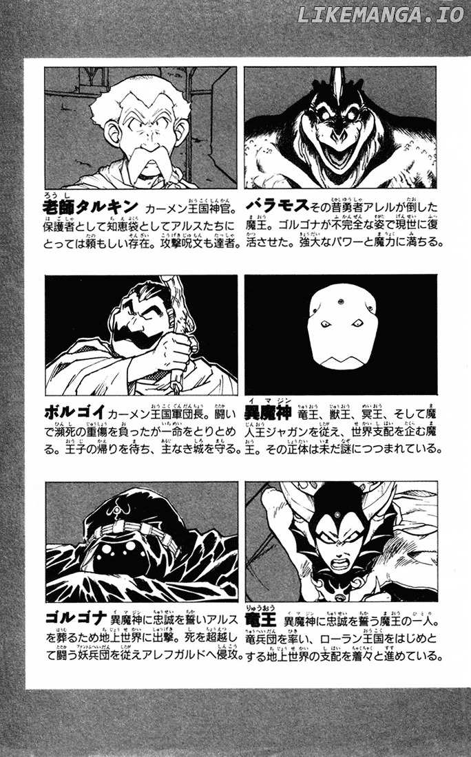 Dragon Quest Retsuden - Roto no Monshou chapter 12 - page 5