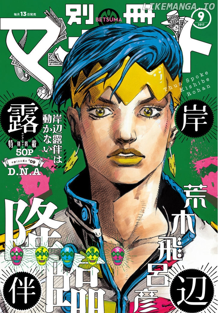 Kishibe Rohan Wa Ugokanai chapter 8 - page 1