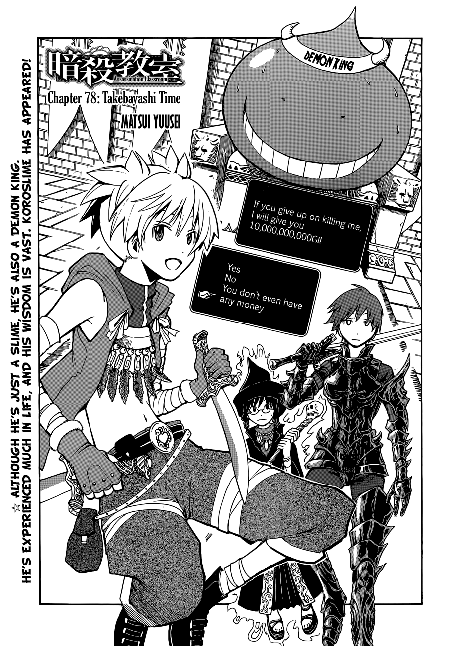 Assassination Classroom Extra chapter 78 - page 2