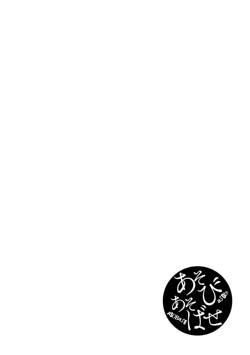 Asobi Asobase chapter 66 - page 1