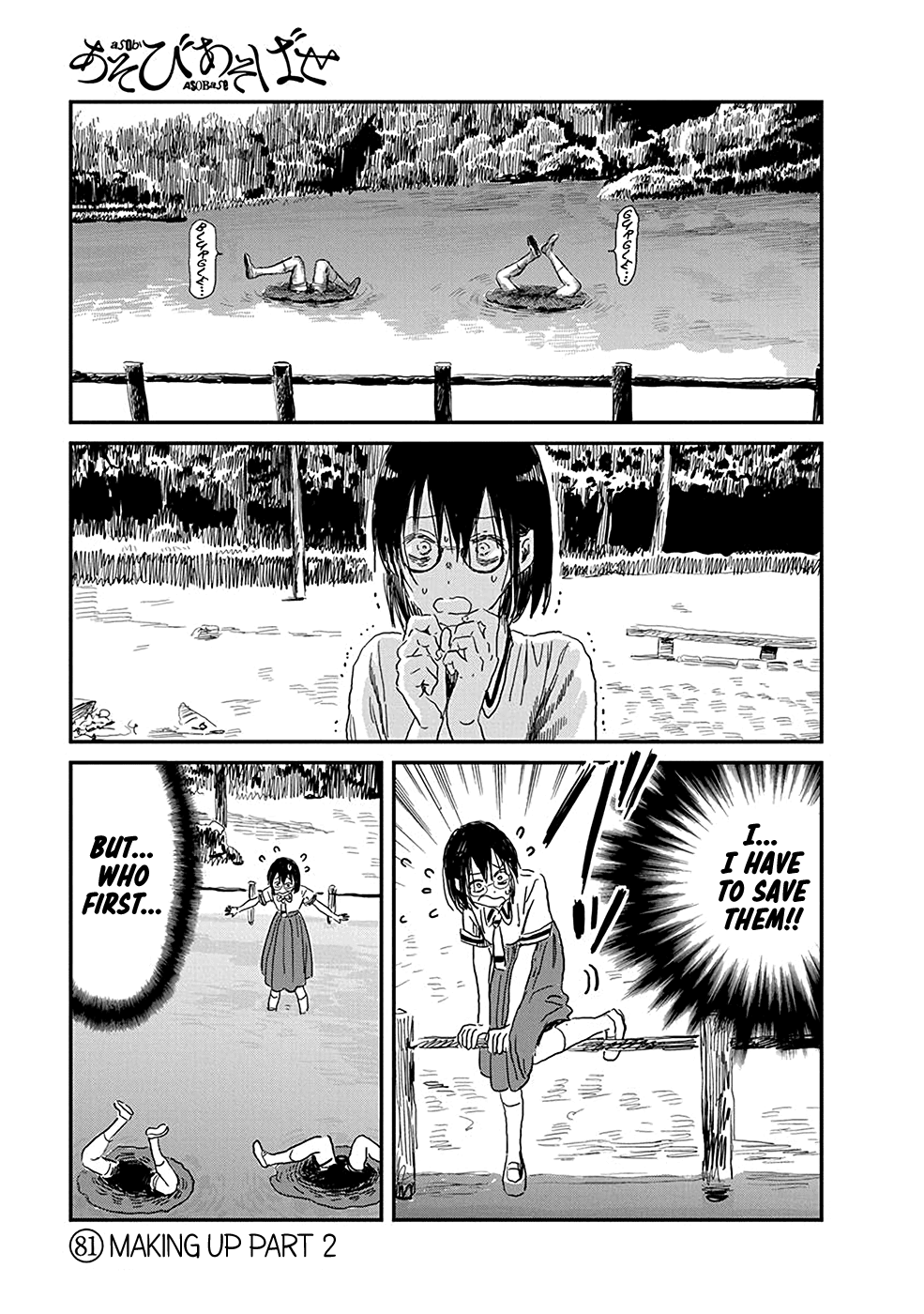 Asobi Asobase chapter 81 - page 1