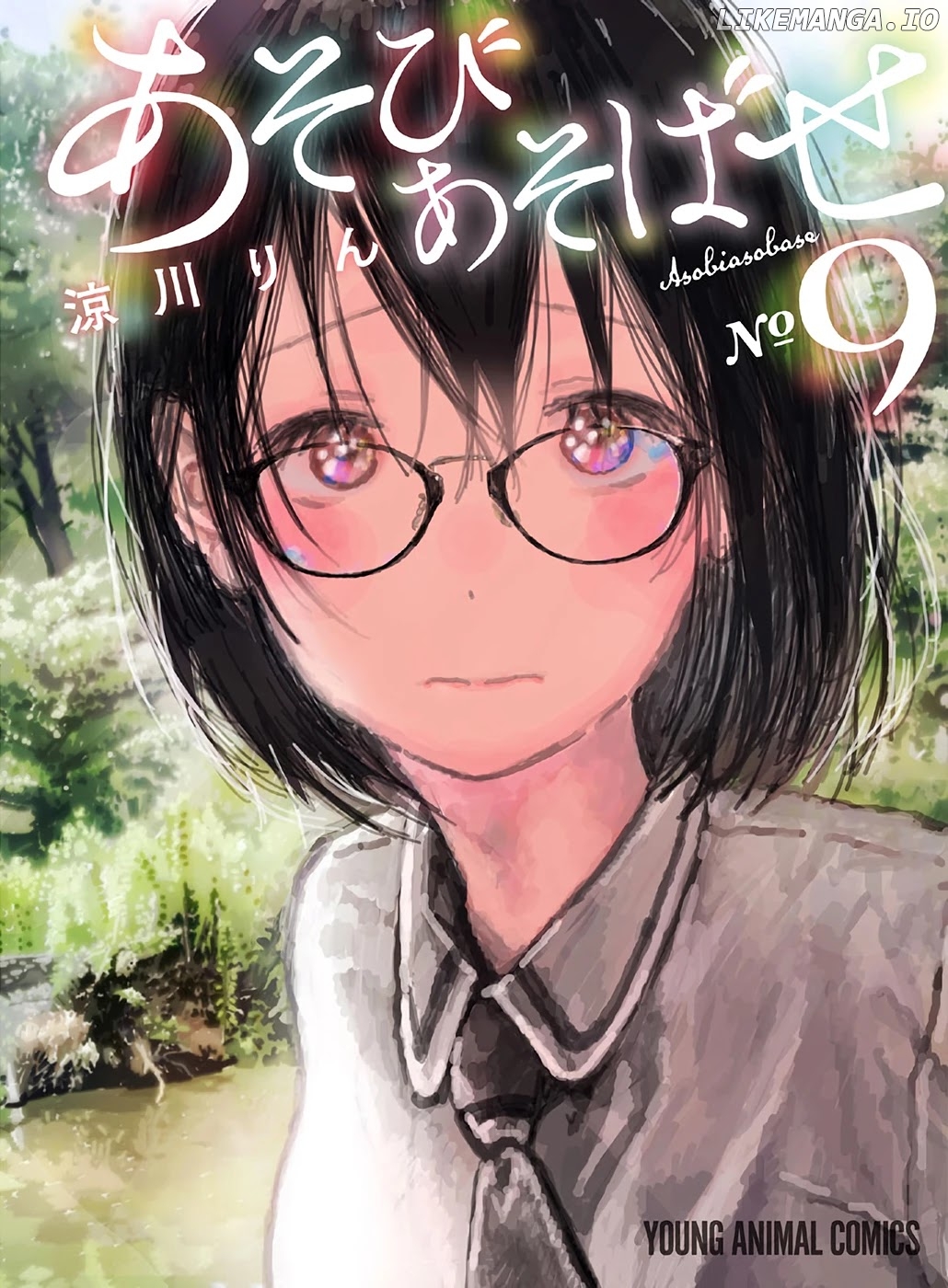 Asobi Asobase chapter 78 - page 1