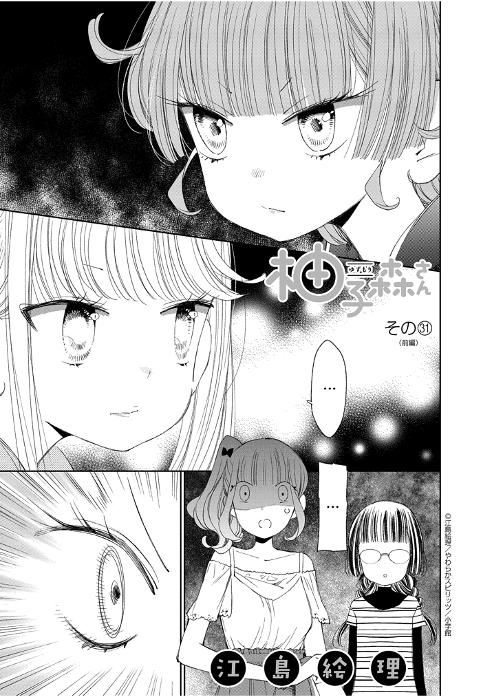 Yuzumori-San chapter 31.1 - page 1