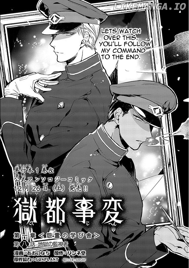 Gokuto Jihen chapter 8 - page 1