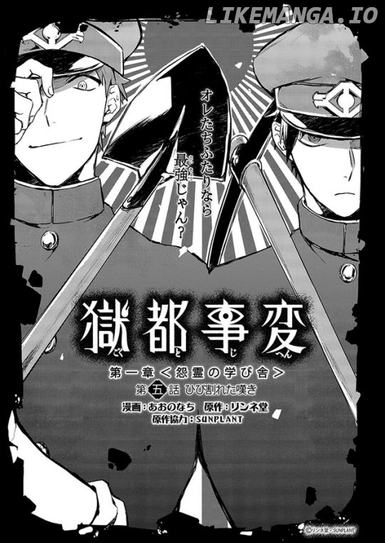 Gokuto Jihen chapter 5 - page 1