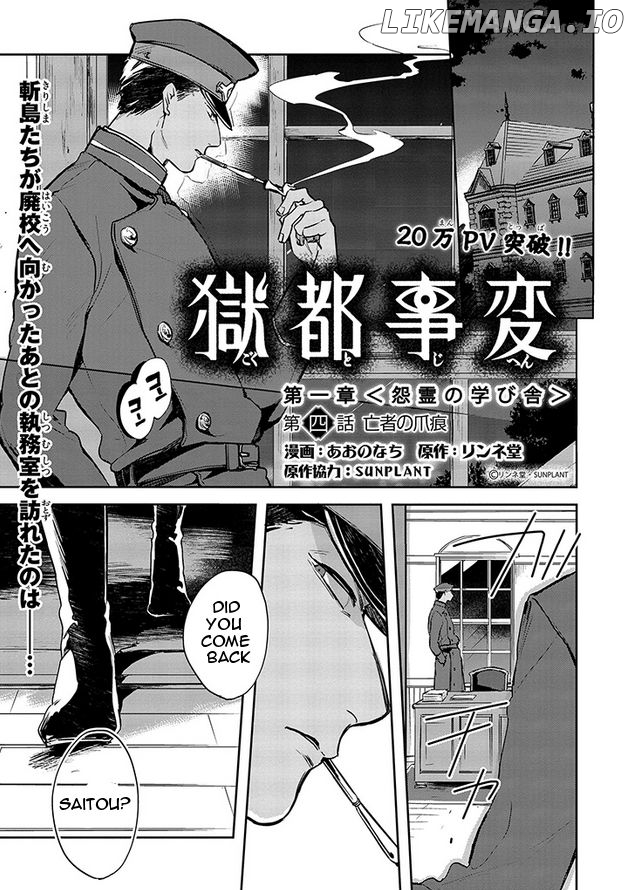 Gokuto Jihen chapter 4 - page 1