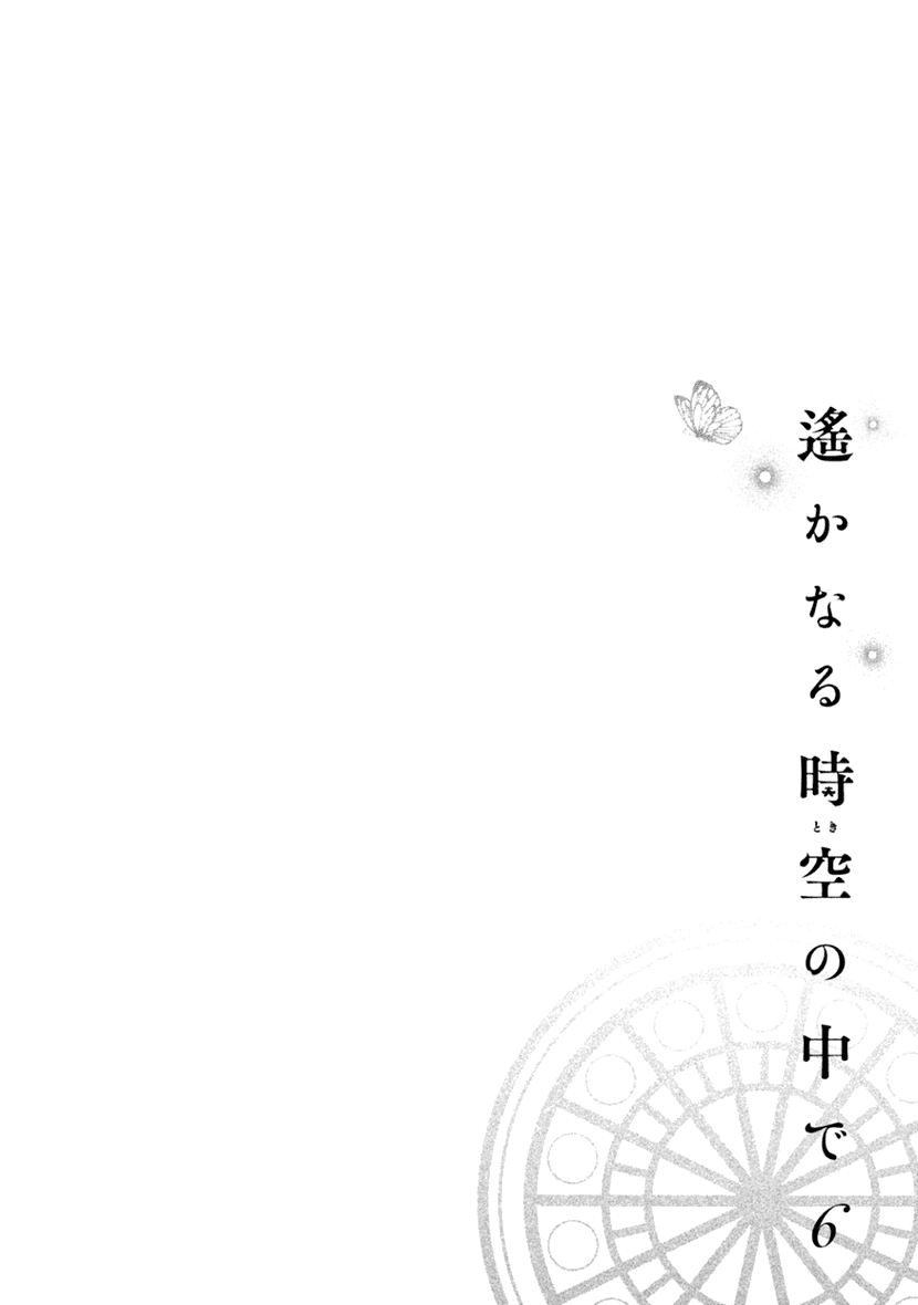 Harukanaru Jikuu No Naka De 6 chapter 26 - page 7