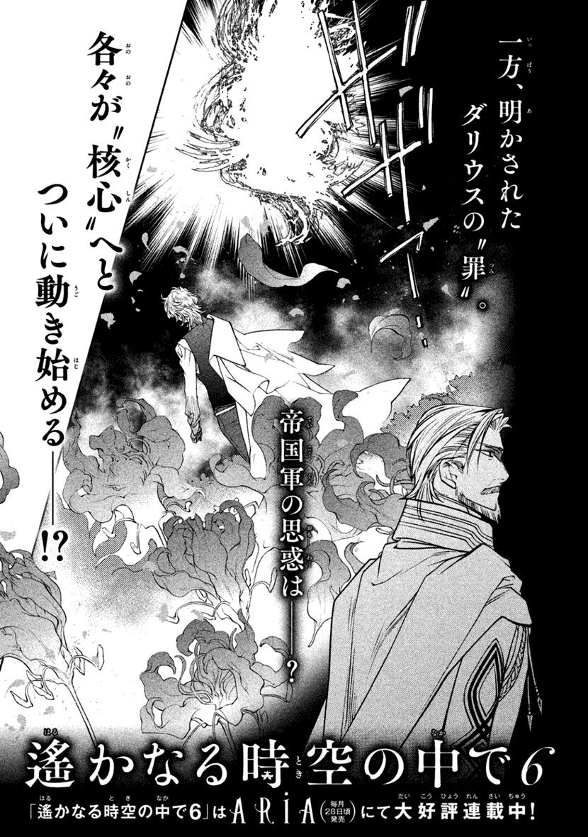 Harukanaru Jikuu No Naka De 6 chapter 25 - page 33