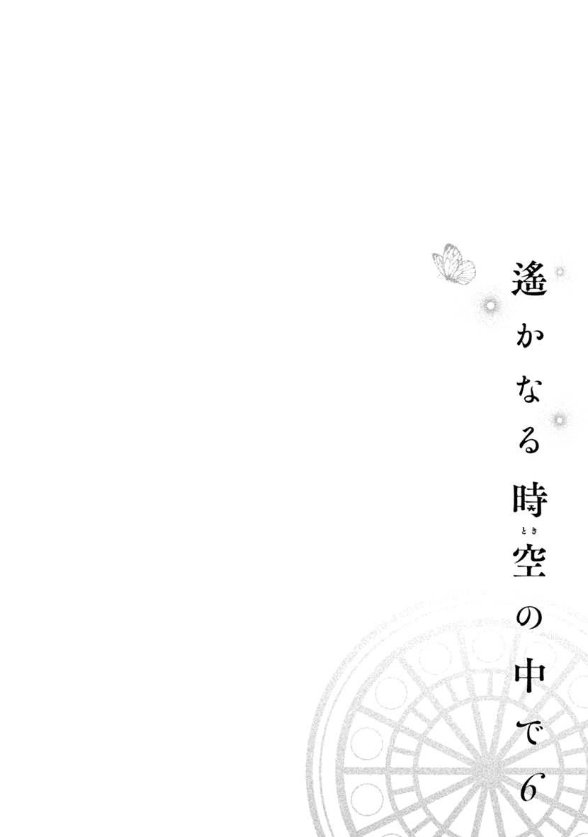 Harukanaru Jikuu No Naka De 6 chapter 16 - page 7