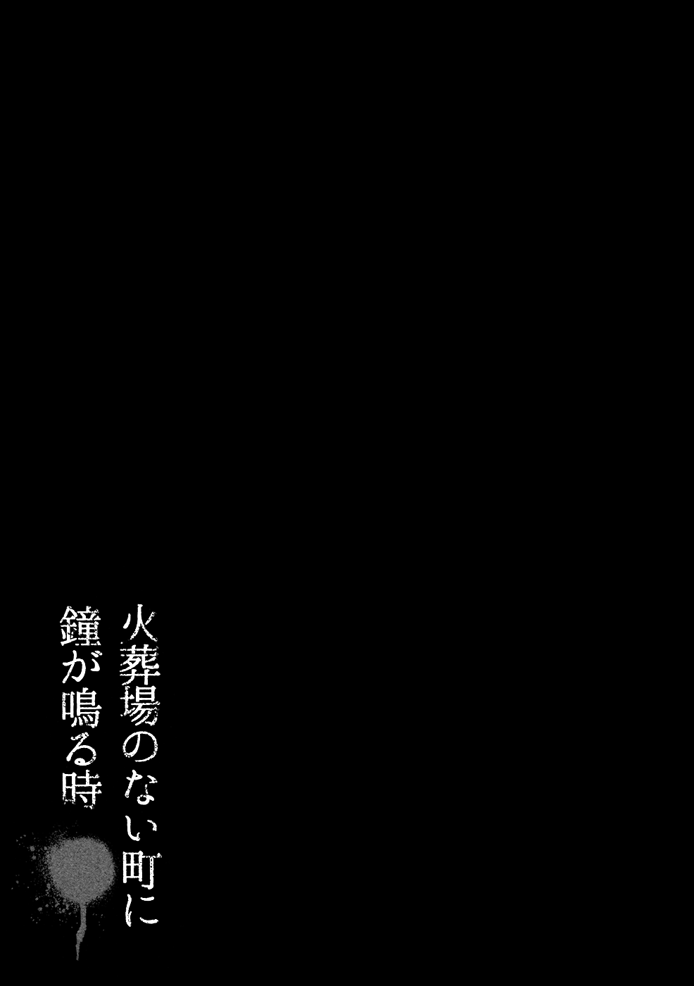 Kasouba No Nai Machi Ni Kane Ga Naru Toki chapter 63 - page 16