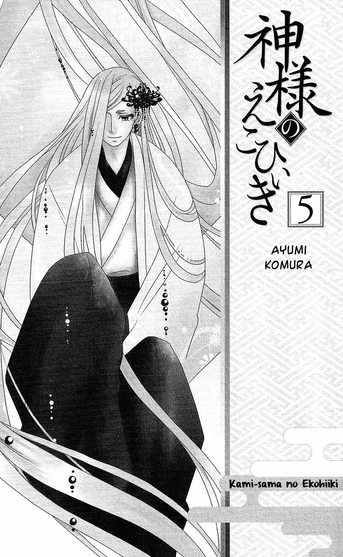 Kami-Sama No Ekohiiki chapter 24 - page 4