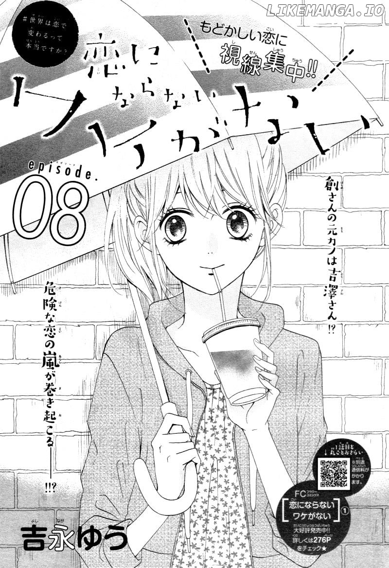 Koi Ni Naranai Wake Ga Nai chapter 8 - page 5