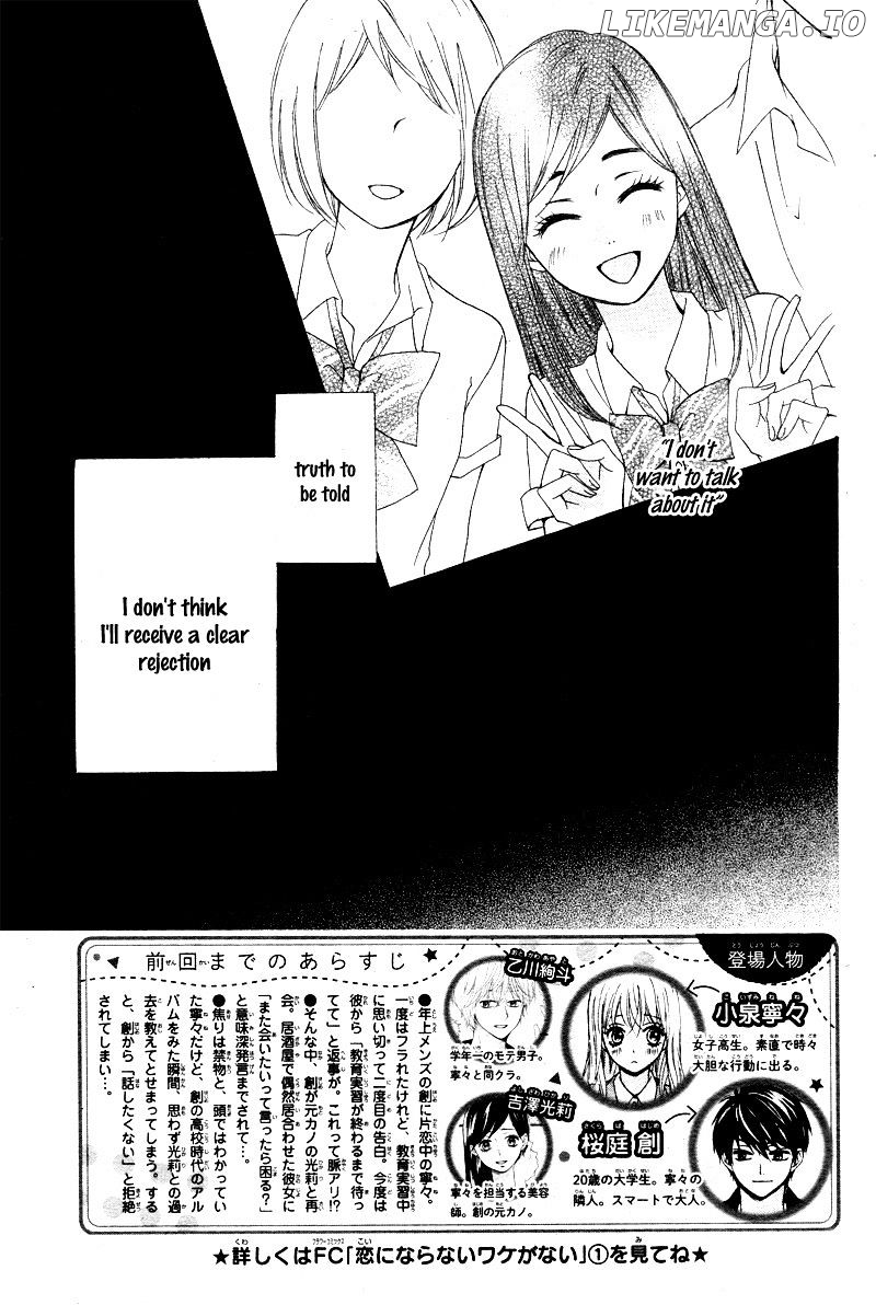 Koi Ni Naranai Wake Ga Nai chapter 11 - page 6