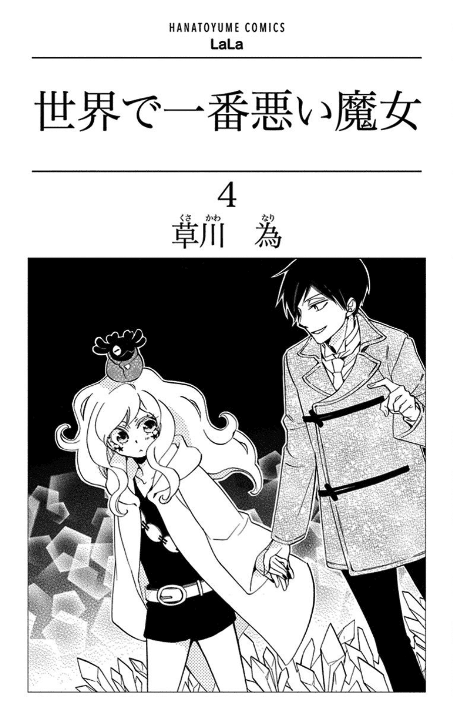 Sekai De Ichiban Warui Majo chapter 13 - page 3