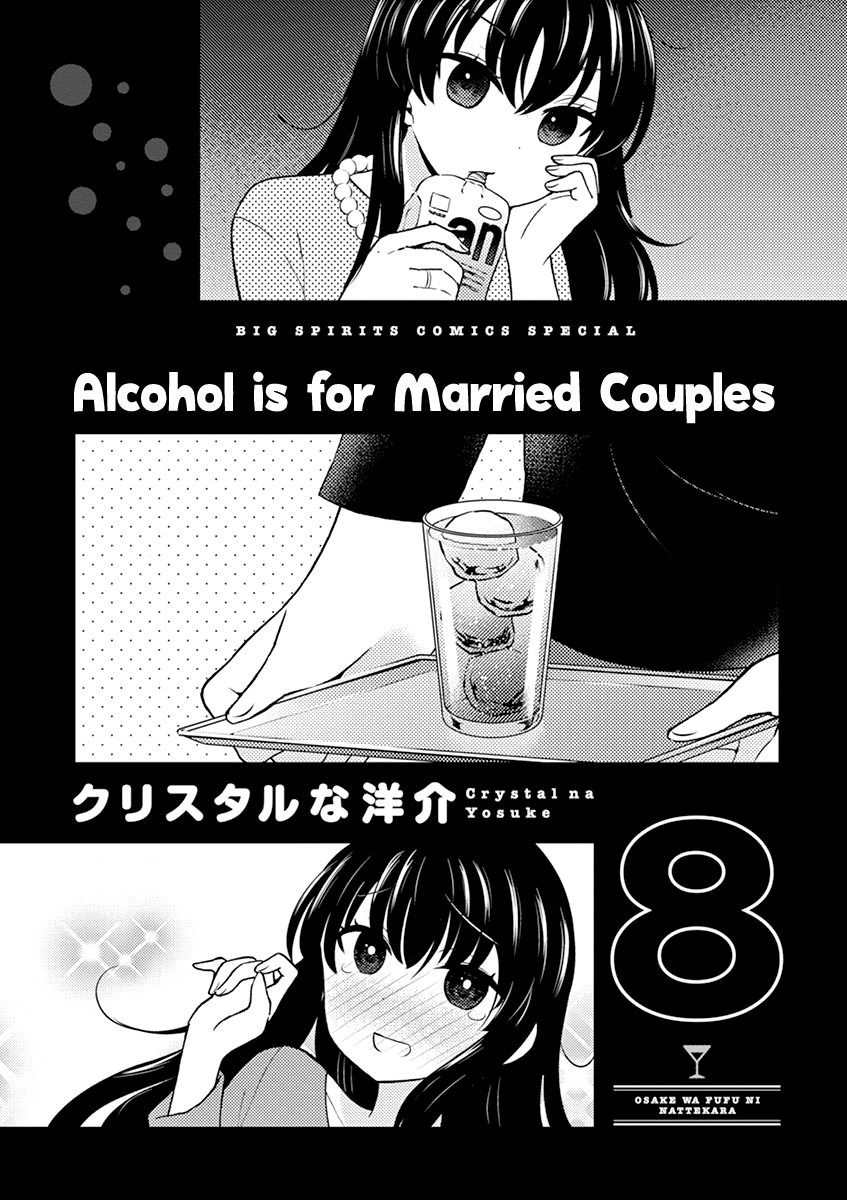 Alcohol is for Married Couples chapter 78 - page 2