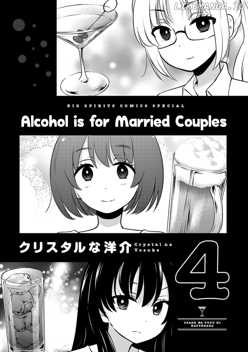 Alcohol is for Married Couples chapter 34 - page 3