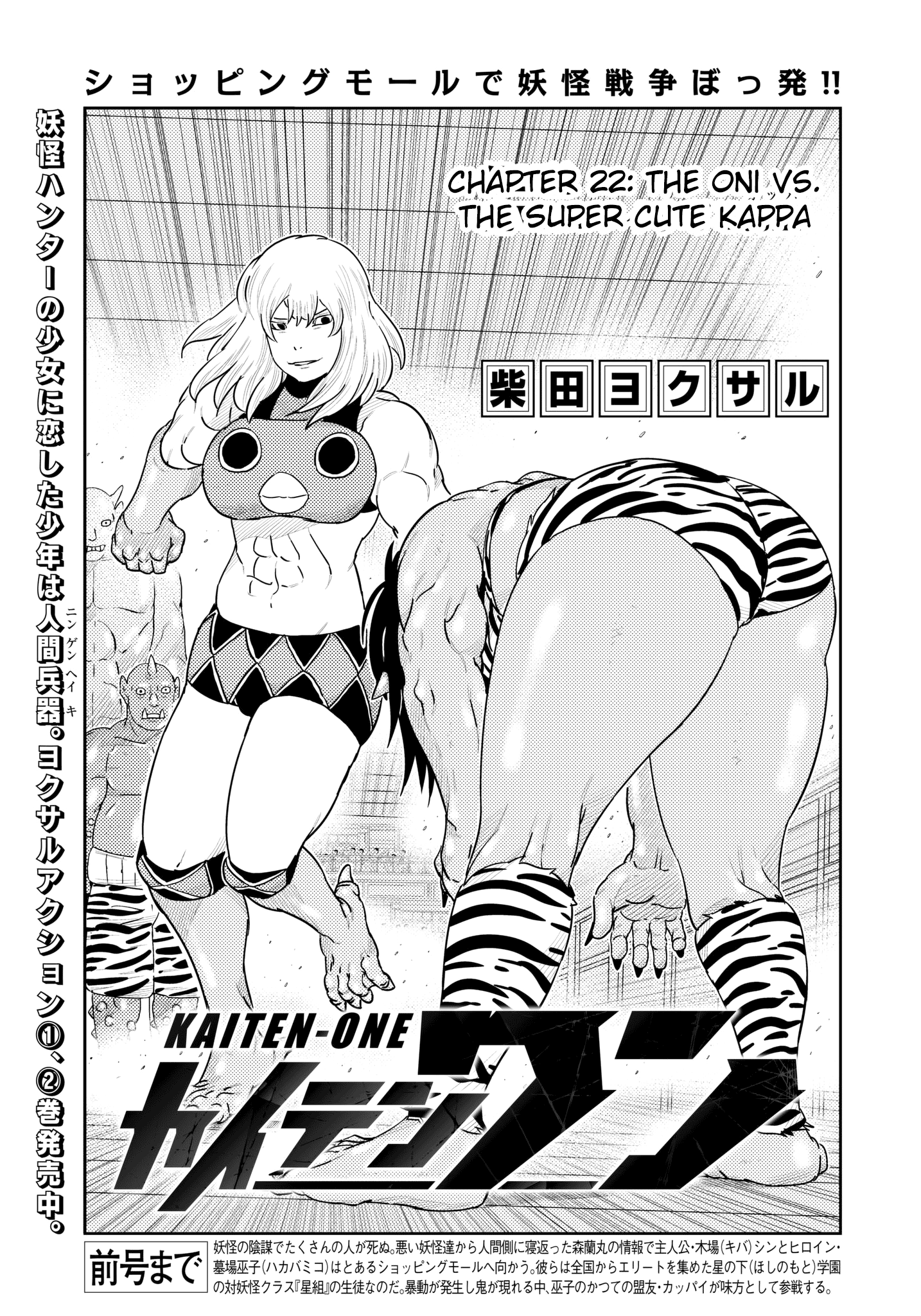 Kaiten One chapter 22 - page 1