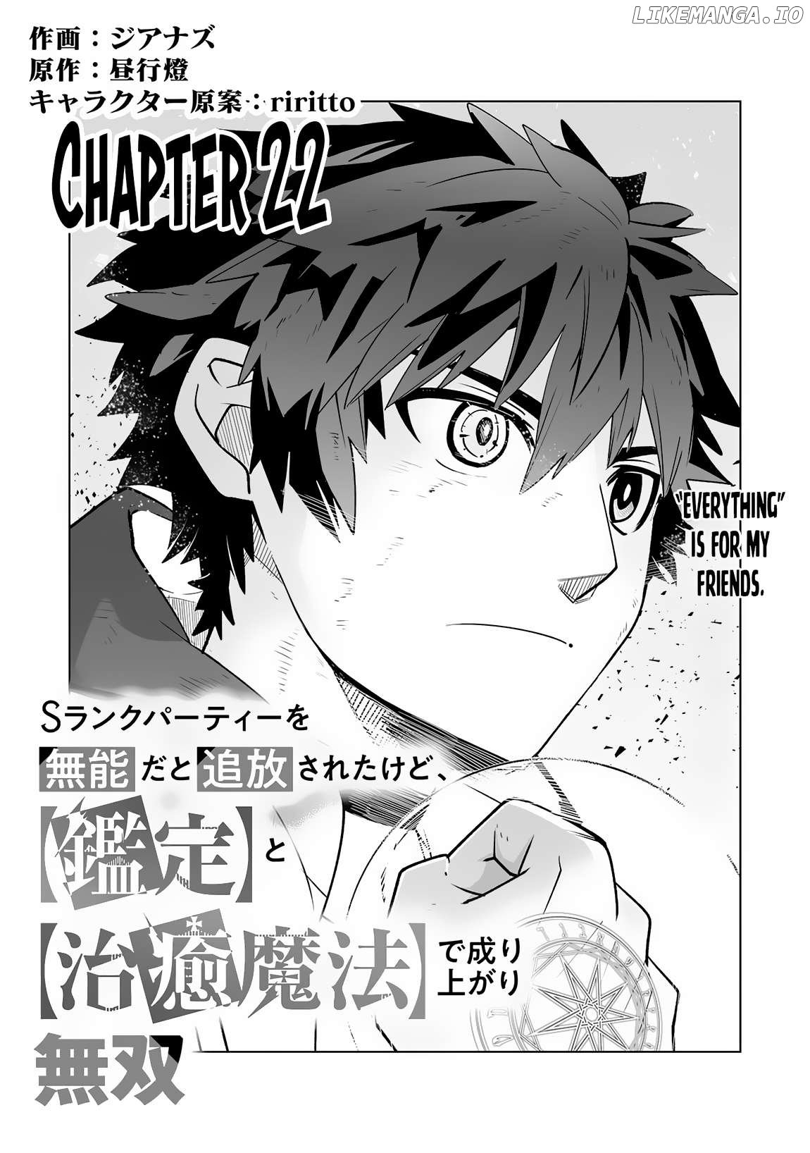 S-Rank Party Wo Munou Da To Tsuihousareta Kedo, “kantei” To “chiyu Mahou” De Nariagari Musou Chapter 22 - page 2