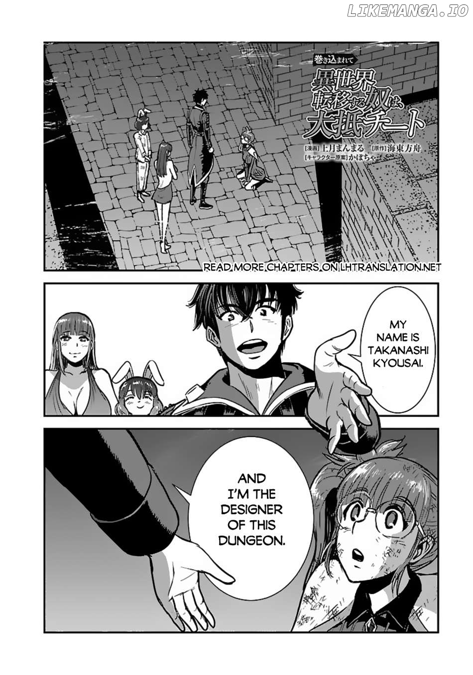 Makikomarete Isekai Teni Suru Yatsu Wa, Taitei Cheat Chapter 56.2 - page 2