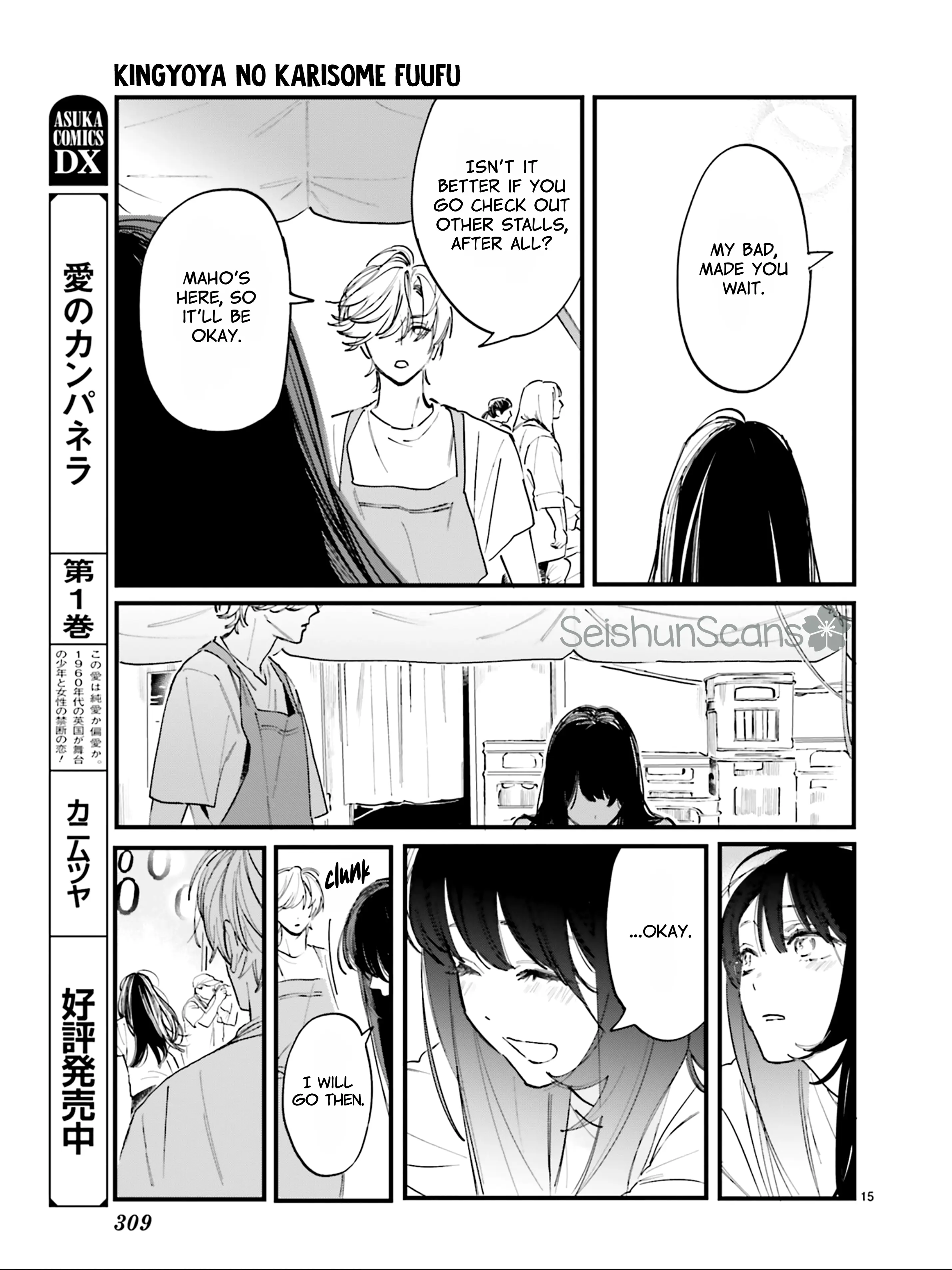 Kingyoya-San No Karisome Fuufu Chapter 5 - page 16