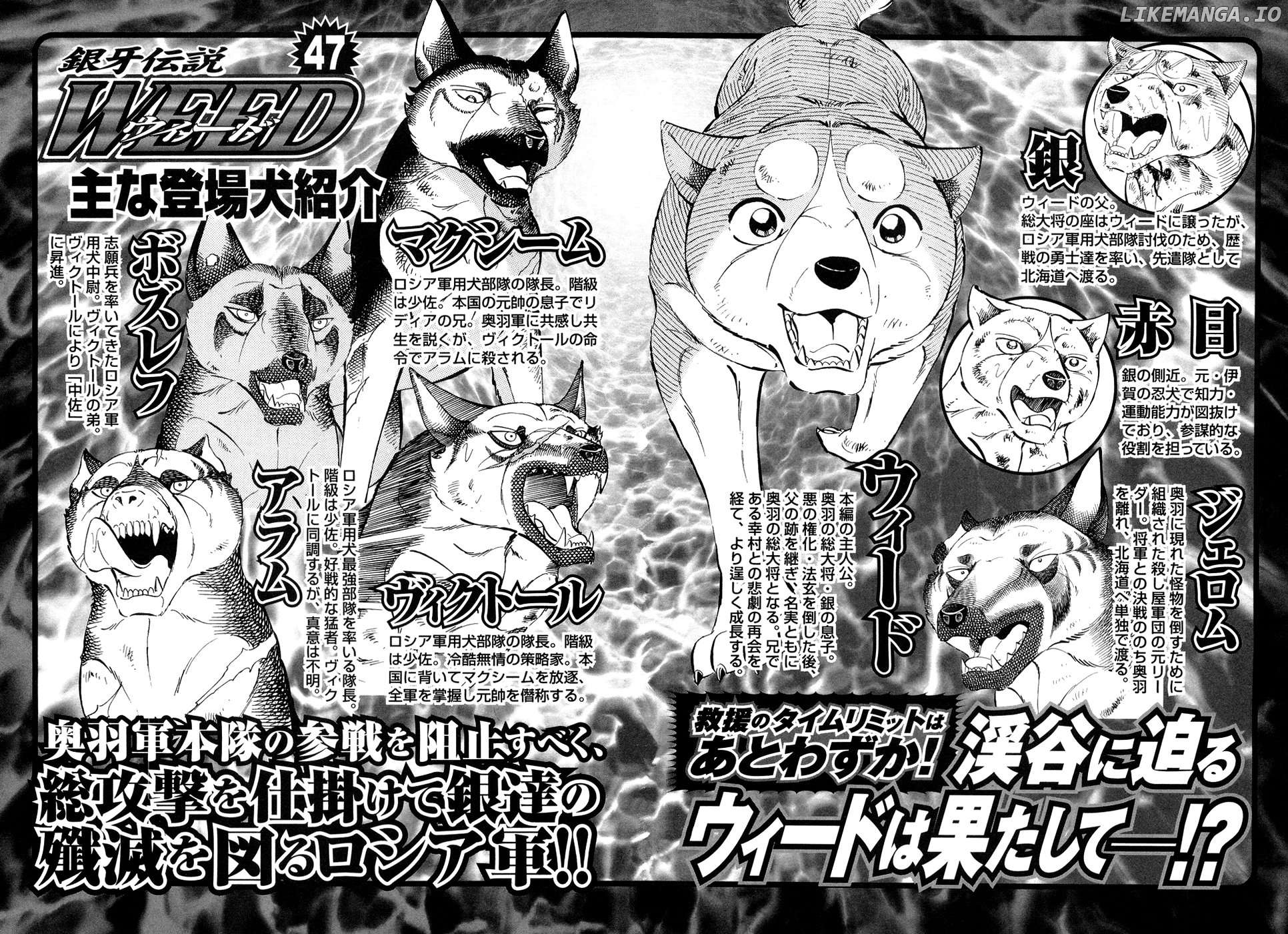 Ginga Densetsu Weed Chapter 388 - page 5