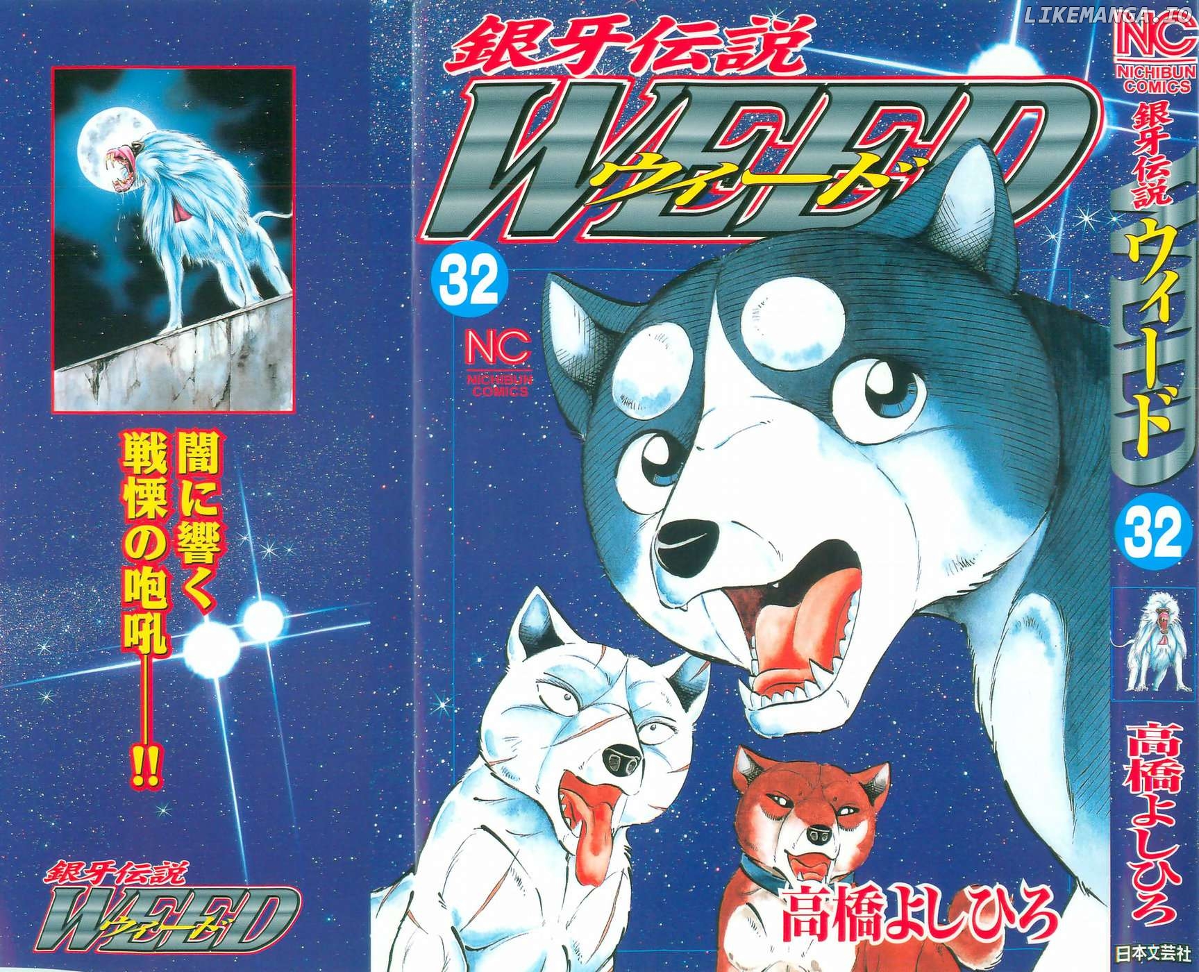 Ginga Densetsu Weed Chapter 268 - page 1