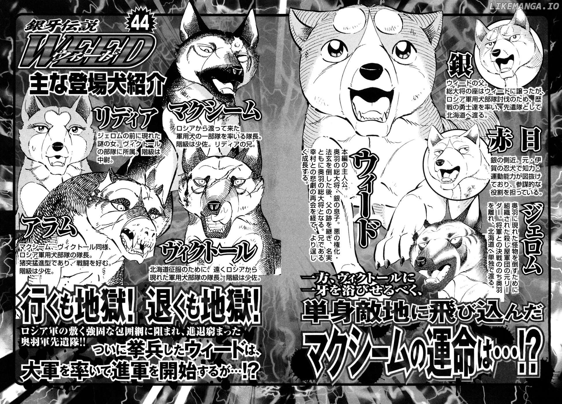 Ginga Densetsu Weed Chapter 364 - page 6