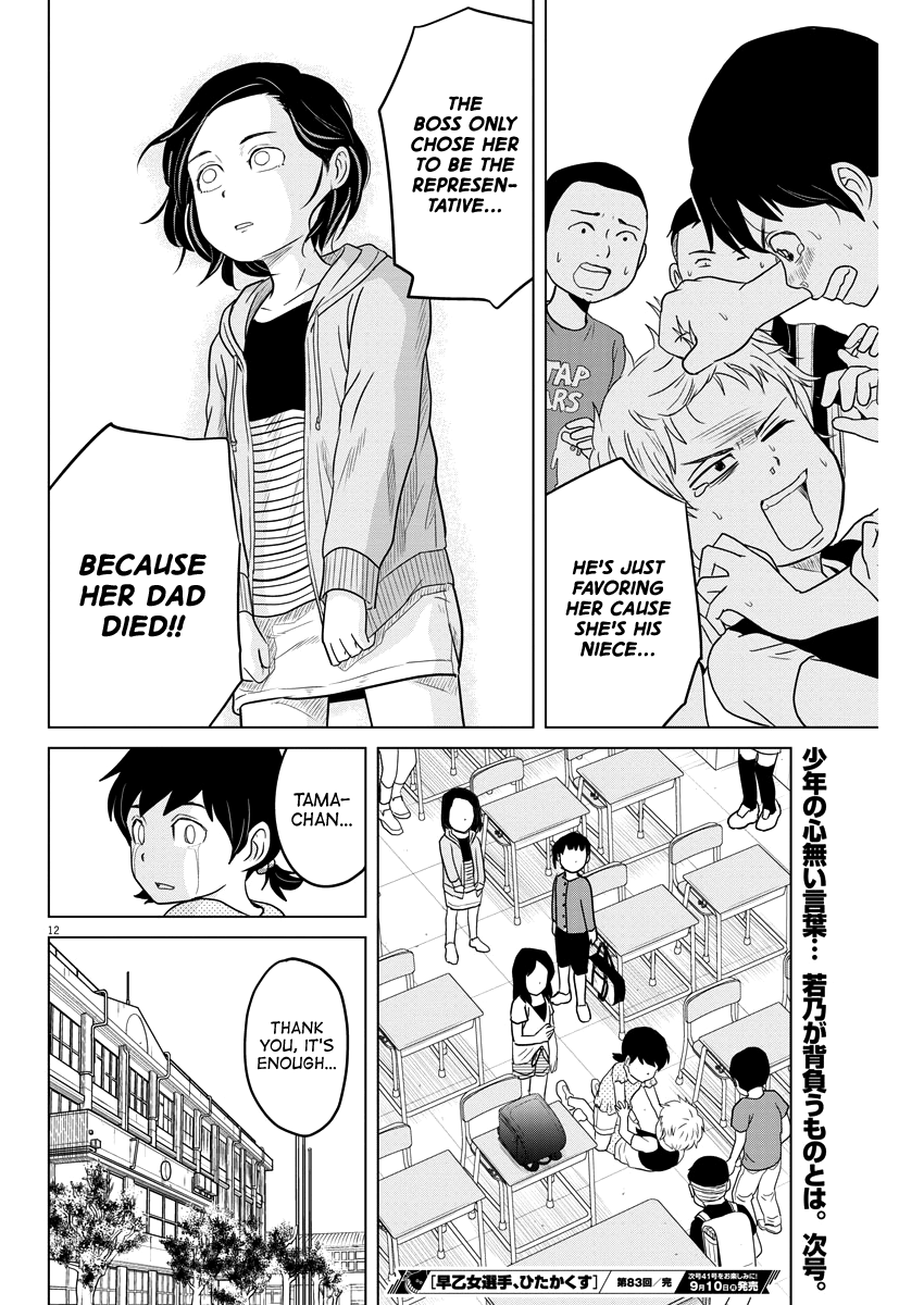 Saotome Girl, Hitakakusu chapter 83 - page 12