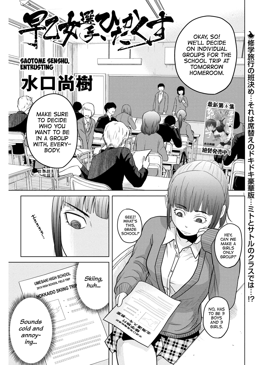 Saotome Girl, Hitakakusu chapter 86 - page 1