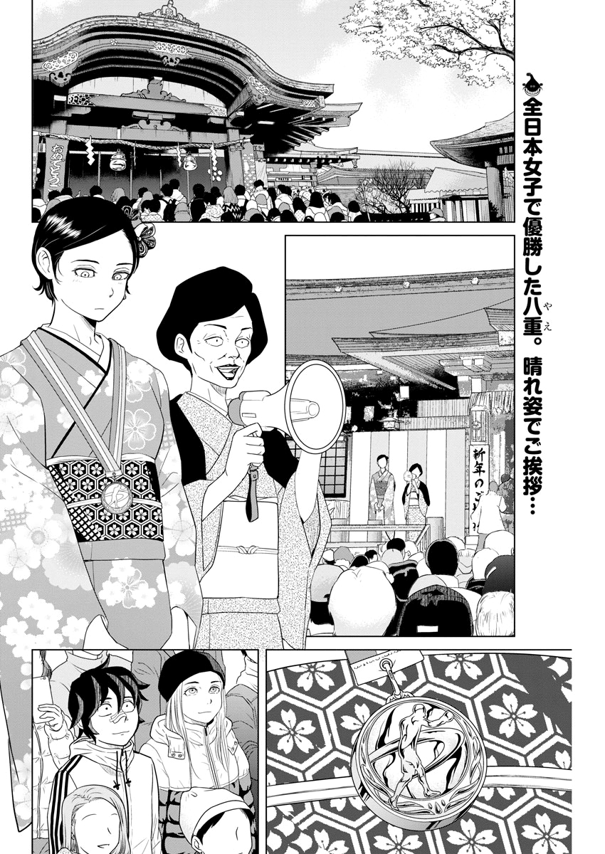 Saotome Girl, Hitakakusu chapter 101 - page 2