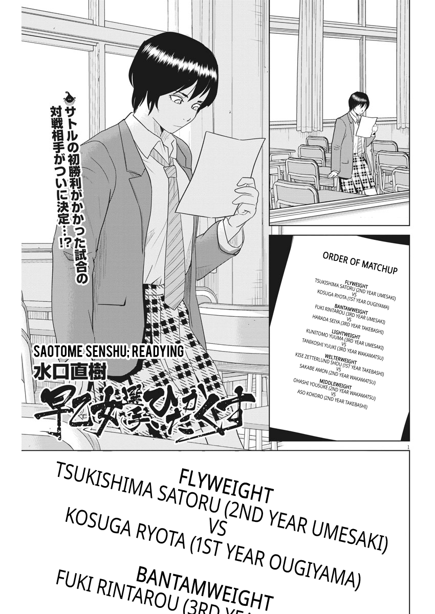 Saotome Girl, Hitakakusu chapter 111 - page 1