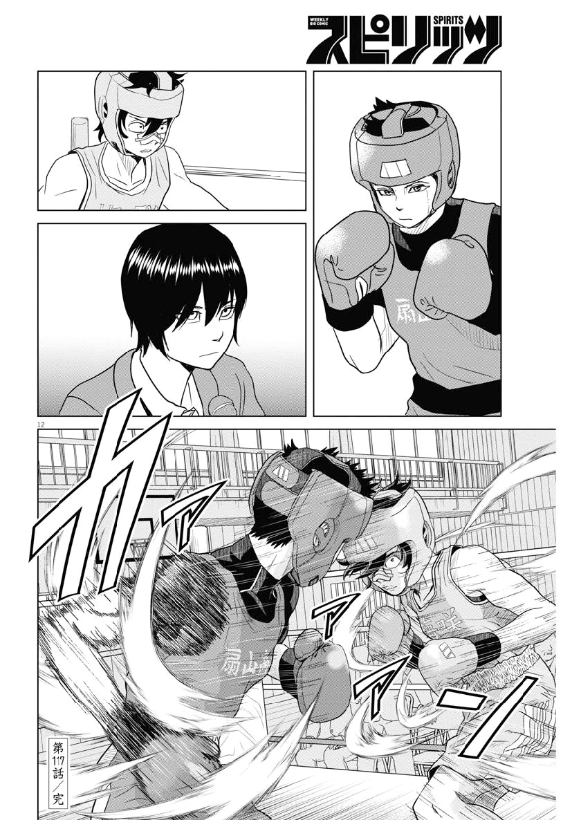 Saotome Girl, Hitakakusu chapter 117 - page 12