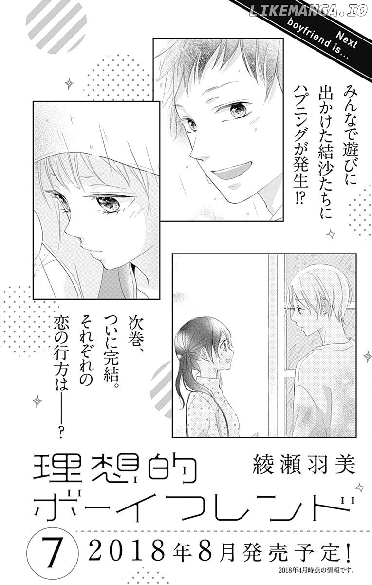 Risouteki Boyfriend chapter 24.5 - page 7