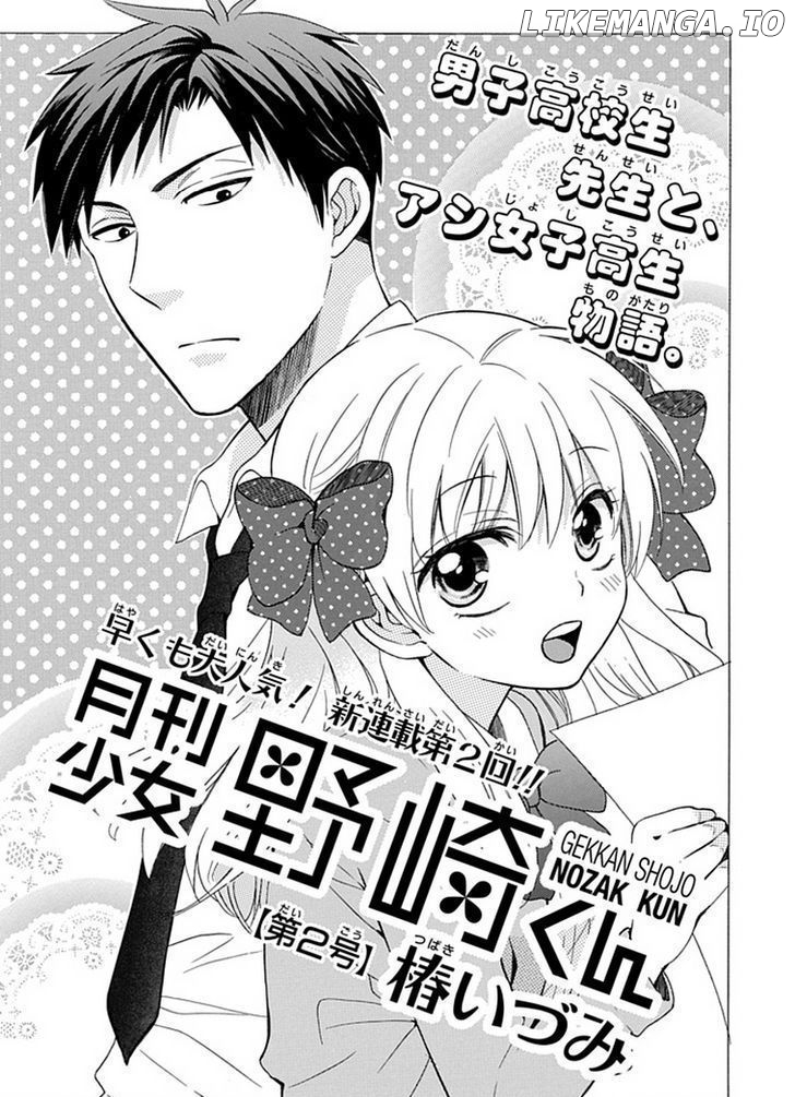 Gekkan Shojo Nozaki-kun Chapter 2 - page 2