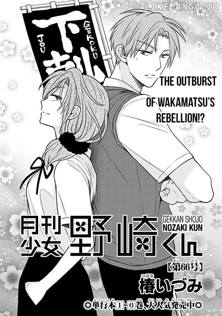 Gekkan Shojo Nozaki-kun Chapter 66 - page 1