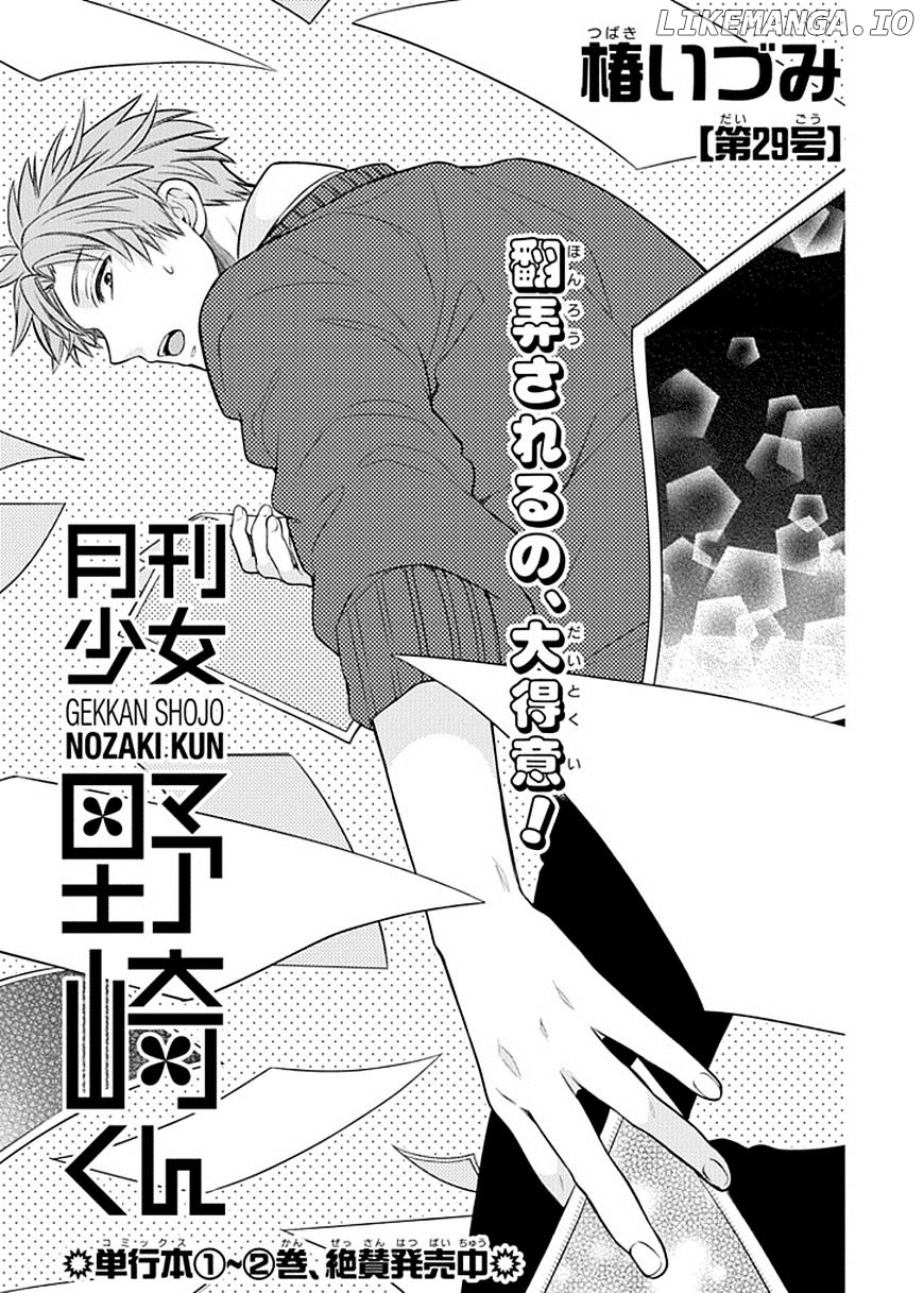 Gekkan Shojo Nozaki-kun Chapter 29 - page 1