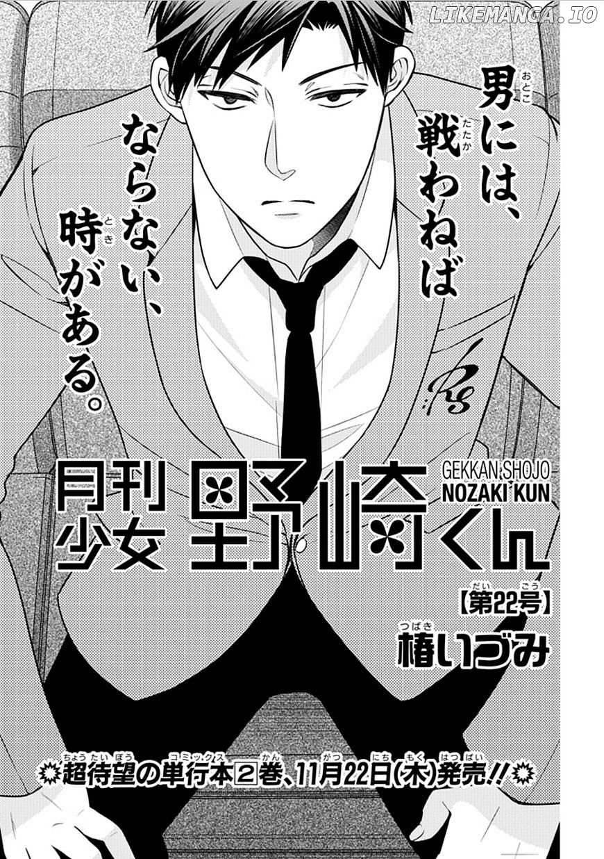 Gekkan Shojo Nozaki-kun Chapter 22 - page 1