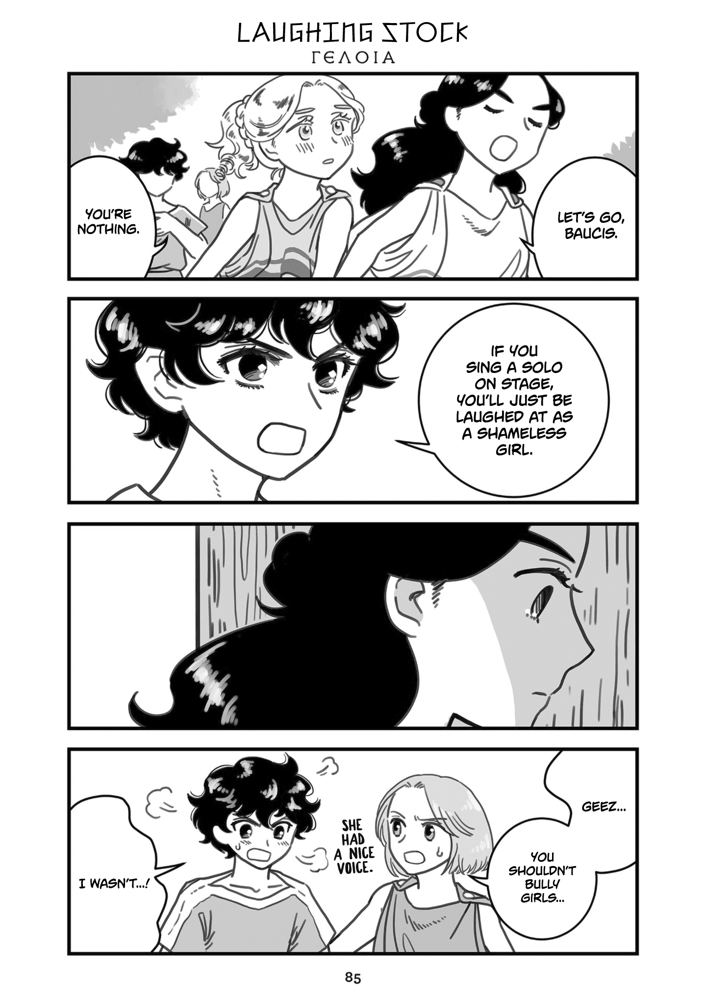 Sing, Erinna! chapter 75 - page 1