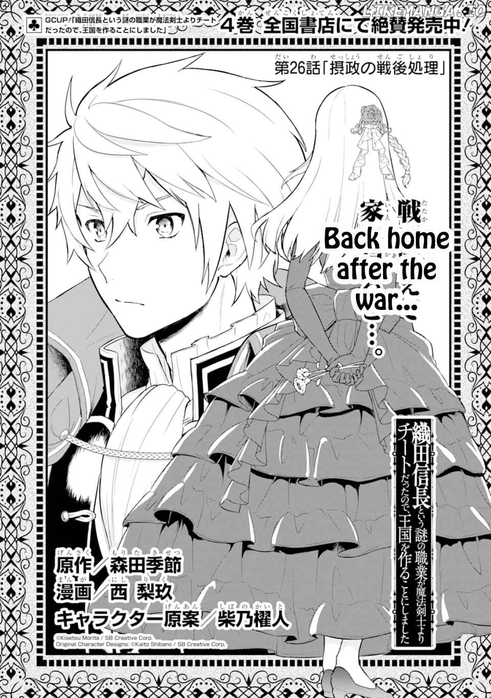 Oda Nobunaga to Iu Nazo no Shokugyo ga Mahou Kenshi yori Cheat Dattanode, Oukoku wo Tsukuru Koto ni Shimashita chapter 26 - page 3